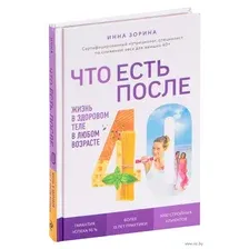 Что есть после 40. Жизнь в здоровом теле в любом возрасте