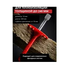 Дюбель для теплоизоляции 10х300 мм с металлическим гвоздем термоголовка STARFIX 20 штук (SMD5-54290-20)