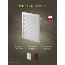 Решетка с сеткой от насекомых Awenta T103