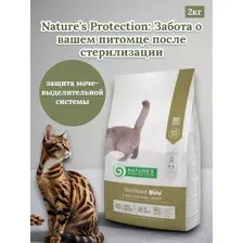 Nature's Protection Sterilised для кошек после стерилизации с птицей (2 кг)