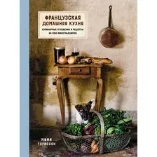 Книга издательства КоЛибри. Французская домашняя кухня (Ториссон М.)