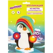 Набор для творчества Юнландия Аппликация из фетра. Пингвинчик / 662389