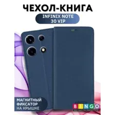 Чехол для телефона Bingo Book для INFINIX Note 30 VIP (синий)