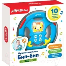 Музыкальный руль Азбукварик Бип-бип, 2331А, голубой