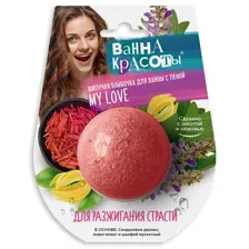Шипучая бомбочка д/ванны для разжигания страсти серии Ванна красоты 110г