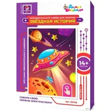 Набор для опытов "Звёздная история. Летающая тарелка"