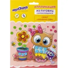 Набор для творчества Юнландия аппликация Забавная сова