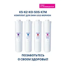 Комплект модулей сменных фильтрующих К5-К2-КО-50S-К7М