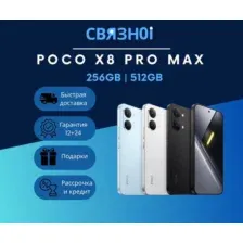 Смартфон POCO X8 Pro Max 12GB/256GB Blue RU