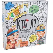 Настольная игра-викторина  для детей и всей семьи  Кто я?