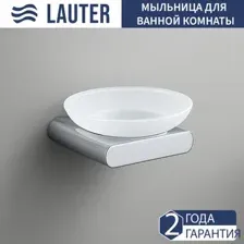 Мыльница Lauter 21SH57051 (Chrome)