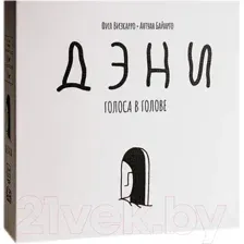 Настольная игра GaGa Дэни. Голоса в голове / GG198