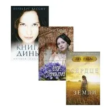 И снова про любовь. Выпуск 3. Комплект из 3 книг