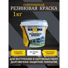 Резиновая краска RAL 7024 1кг
