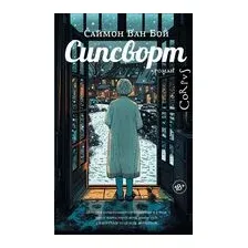 Сипсворт