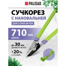 Сучкорез Palisad 60520
