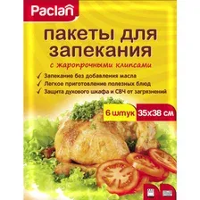Пакеты для запекания Paclan 35x38 (6шт)
