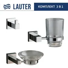 Набор аксессуаров для ванной Lauter 21SH6061 + 21SH6051 + 21SH6091 (Chrome, 3 предмета)