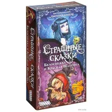 Дополнение к настольной игре Мир Хобби Страшные Сказки: Красная Шапочка и Белоснежка