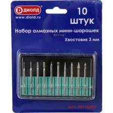 Набор борфрез Диолд 90115003 (10шт)