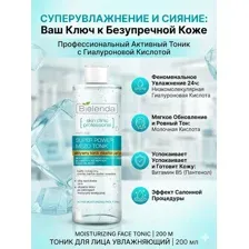 Тоник для лица Bielenda Skin Clinic Professional увлажняющий с гиалуроновой кислотой 200 мл, очищающий гиалуроновый лосьон для умывания, уходовая профессиональная косметика для женщин Биеленда