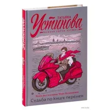 Судьба по книге перемен