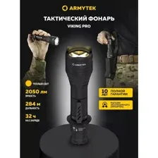 Фонарь Armytek Viking Pro Magnet USB, F07701W