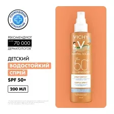 Спрей солнцезащитный Vichy Capital Soleil Для детей легкий водостойкий SPF50+ (200мл)