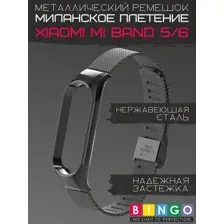 Ремешок для умных часов Bingo Stainless Grid для Xiaomi Mi Band 5 (черный)