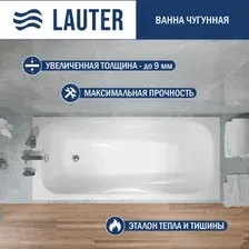 Ванна Lauter Regina 160х75 2101416