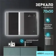 Алмаз-Люкс Зеркало Delhi 7050sh-6 (с подсветкой)
