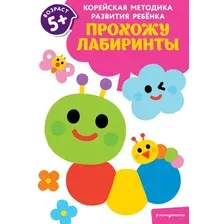 Прохожу лабиринты
