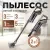 Пылесос Evolution LX600