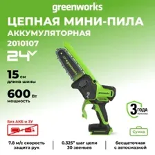 Аккумуляторная пила Greenworks GD24CS15 2010107 (без АКБ)