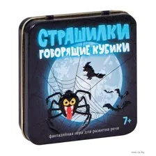 Говорящие кубики. Страшилки