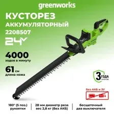 Кусторез Greenworks GD24HT611 2208507 (без АКБ)