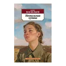 Неопалимая купина