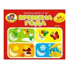 Времена года