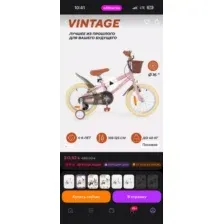 Детский велосипед Rant Vintage 16 (розовый)