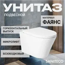 Унитаз подвесной Saniteco KW-9005W в комплекте с инсталляцией + 410 + 410 SE CR