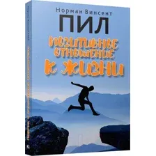 Позитивное отношение к жизни