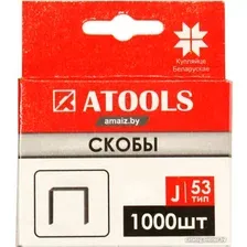 Скобы ATOOLS 14мм тип J/53 (1000 шт)