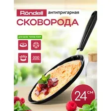 Блинная сковорода Rondell RDA-022