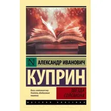 Звезда Соломона