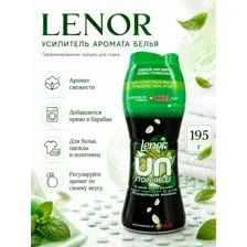 Парфюмированные гранулы Lenor Unstoppables Ariel для стирки 195 гр, ароматизатор для белья, свежесть Ariel