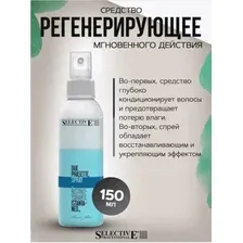 Спрей регенерирующий "Due Phasette spray" Selective Professional - ARTISTIC FLAIR, 150 мл.