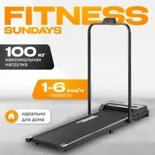 Беговая дорожка Sundays Fitness Simple Line G390F