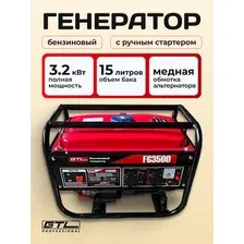 Бензиновый генератор GTL FG3500