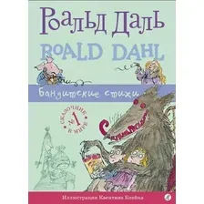 Книга издательства Самокат. Бандитские стихи (Даль Р.)