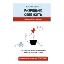 Разрешаю себе жить